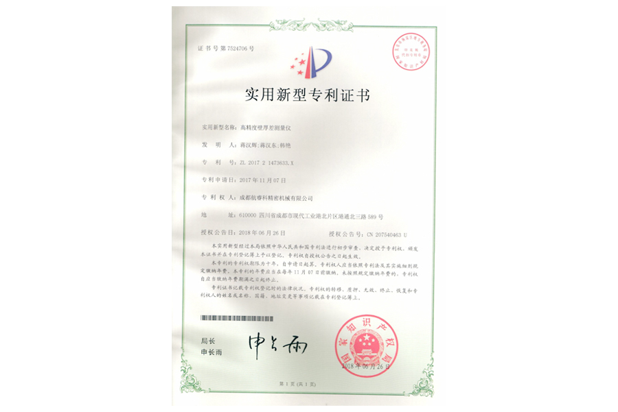 實(shí)用新型專利證書(shū)