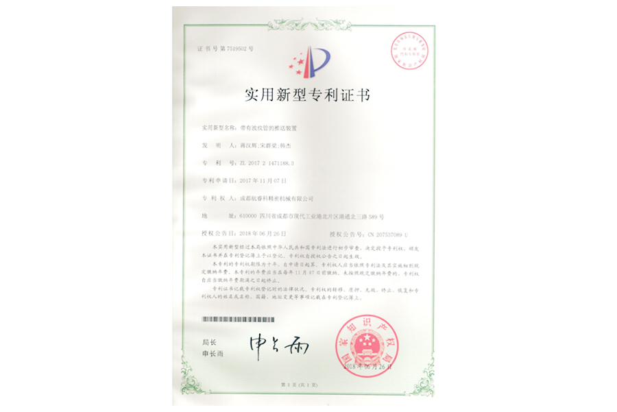 實(shí)用新型專利證書(shū)