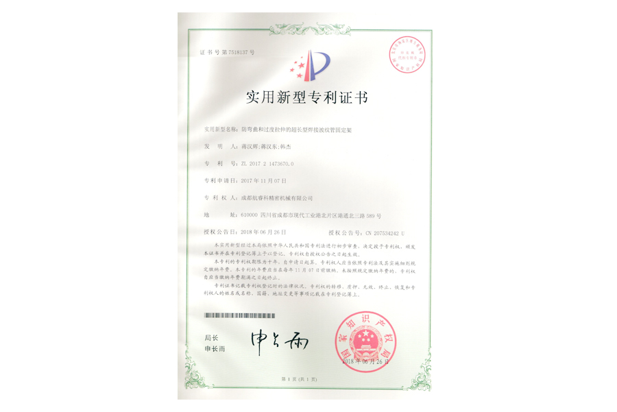 實(shí)用新型專利證書(shū)